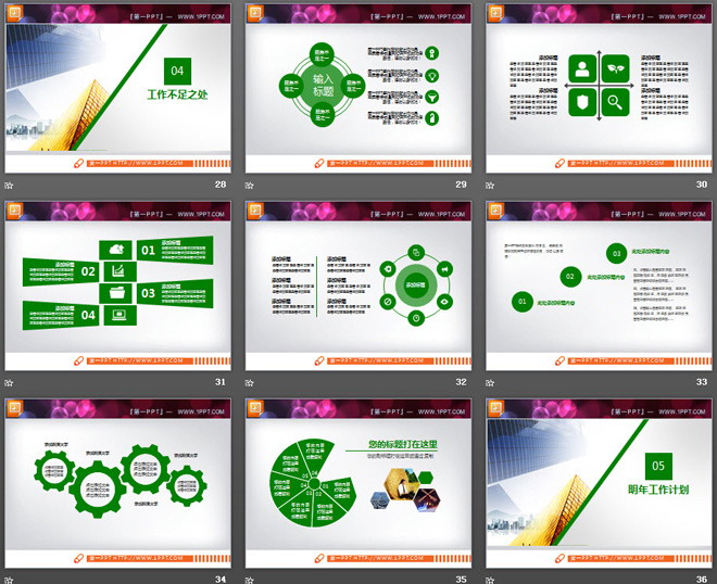绿色扁平化通用商务PPT图表大全