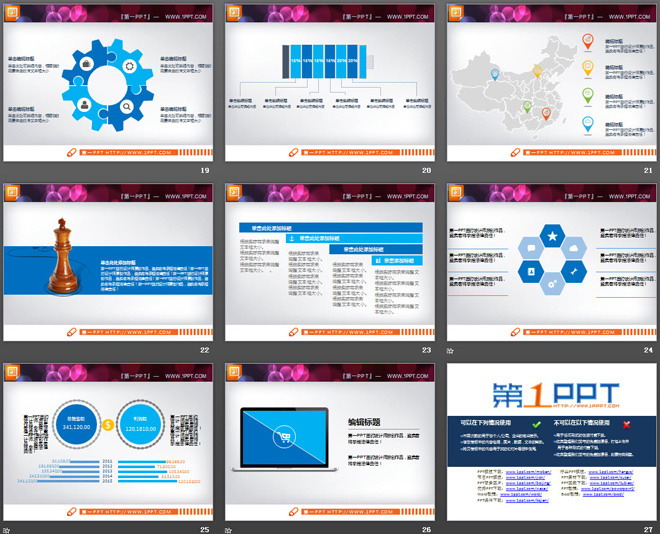 蓝色扁平化商务PPT图表整套下载
