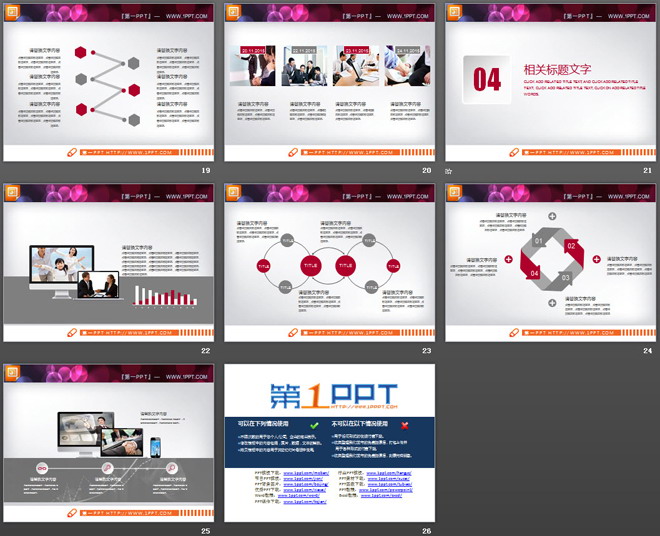 扁平化红灰商务PPT图表大全