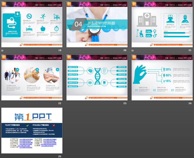 蓝色医疗医院PPT图表大全