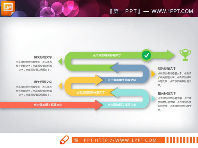 彩色扁平化工作总结PPT图表大全