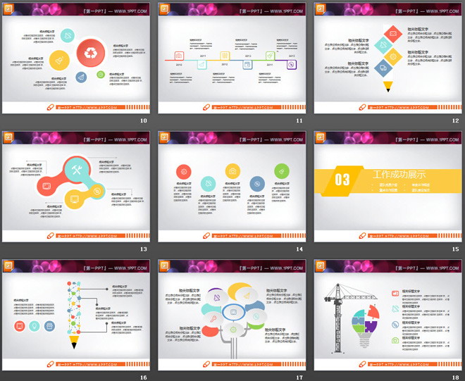 彩色扁平化工作总结PPT图表大全
