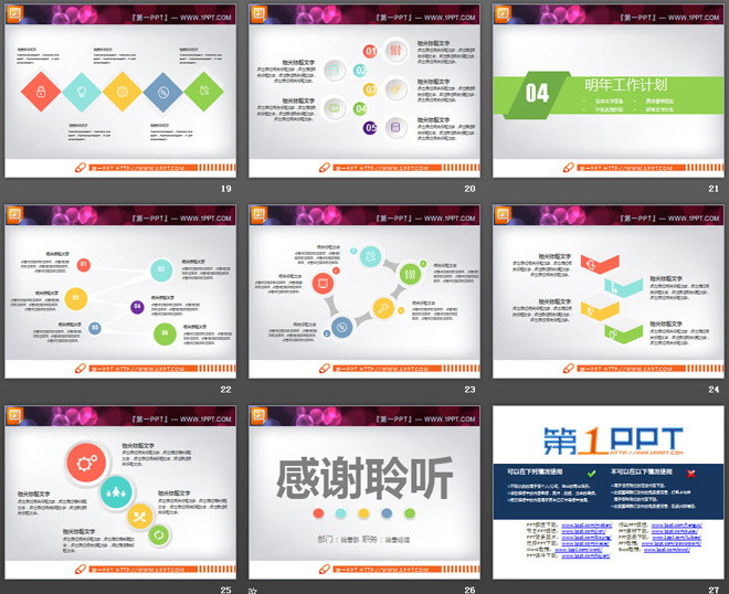 彩色扁平化工作总结PPT图表大全