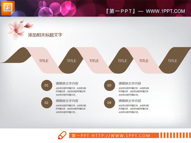 粉色桃花复古艺术PPT图表大全