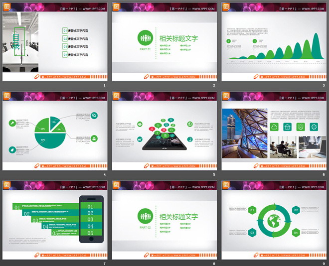 绿色清新扁平化商务PPT图表免费下载