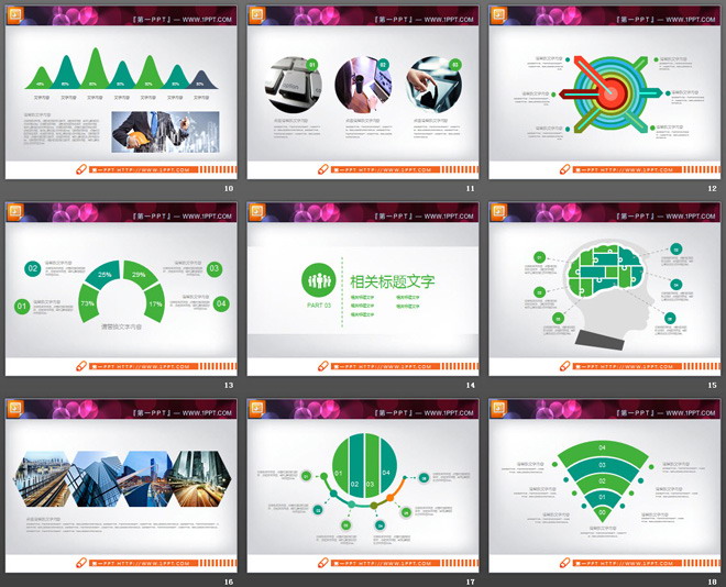 绿色清新扁平化商务PPT图表免费下载