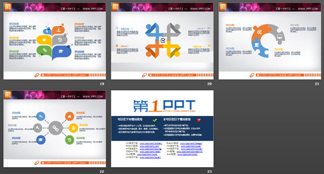 彩色扁平化时尚创意PPT图表大全