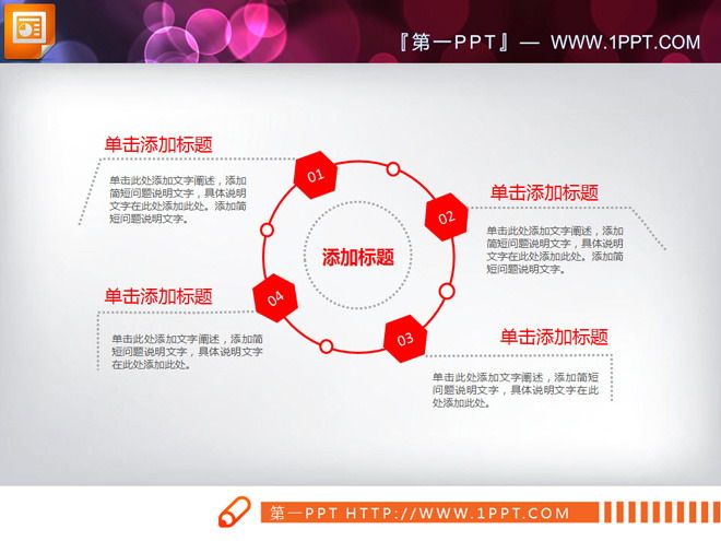 红色极简公司简介PPT图表免费下载