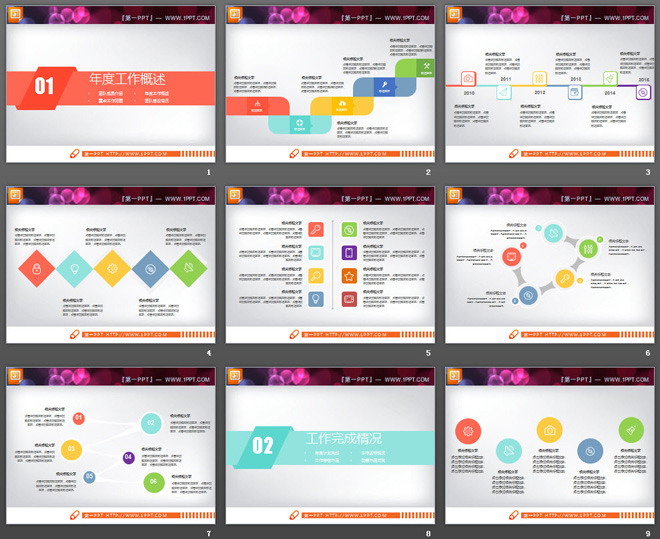 彩色微立体清新PPT图表免费下载
