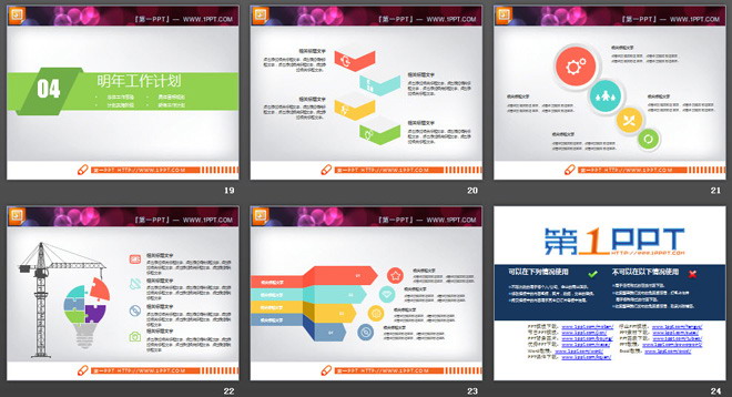彩色微立体清新PPT图表免费下载