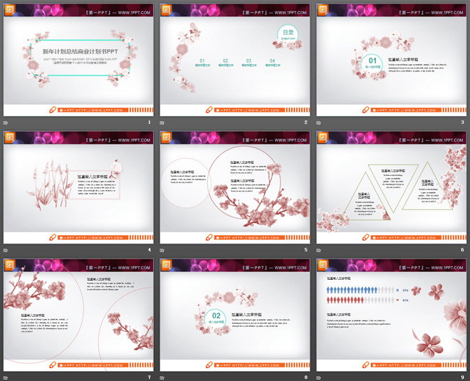 清新植物点缀的文艺艺术PPT图表大全
