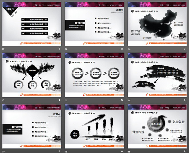 精美动态水墨中国风PPT图表整套下载