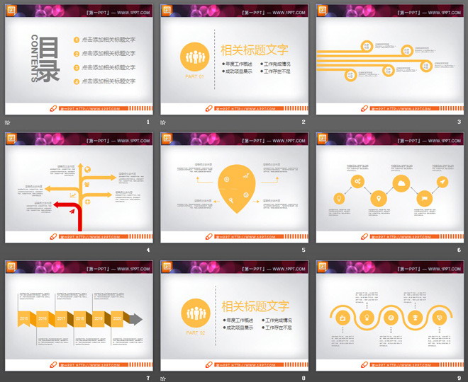 黄色扁平化商务PowerPoint图表大全