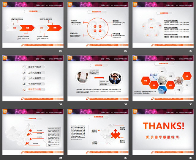 橙色精致微立体工作汇报PPT图表大全
