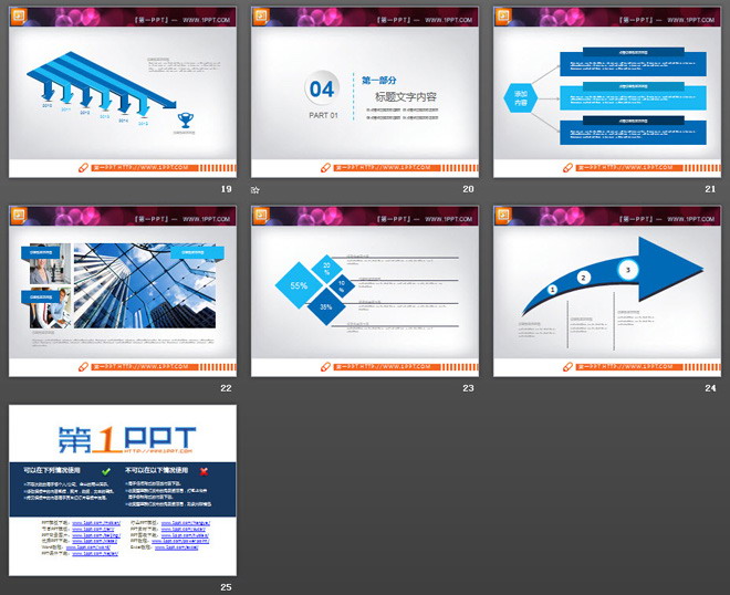 蓝色扁平化商务汇报幻灯片图表大全