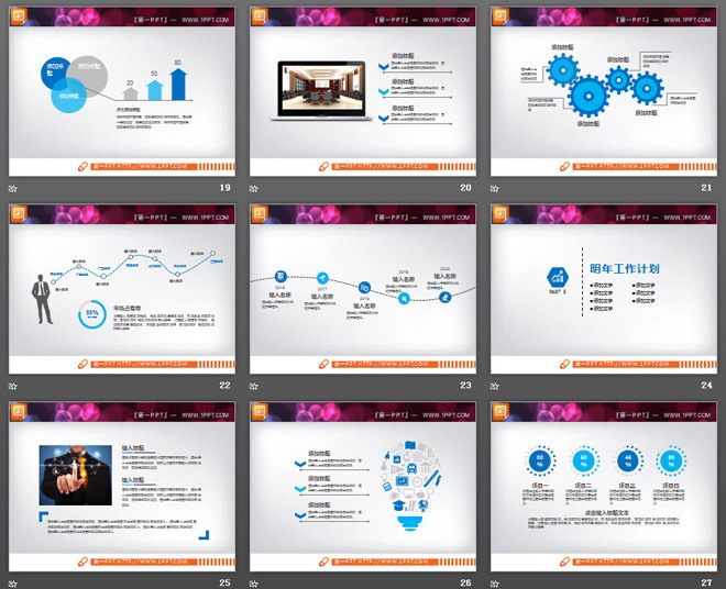 蓝色动态年度工作总结PPT图表大全