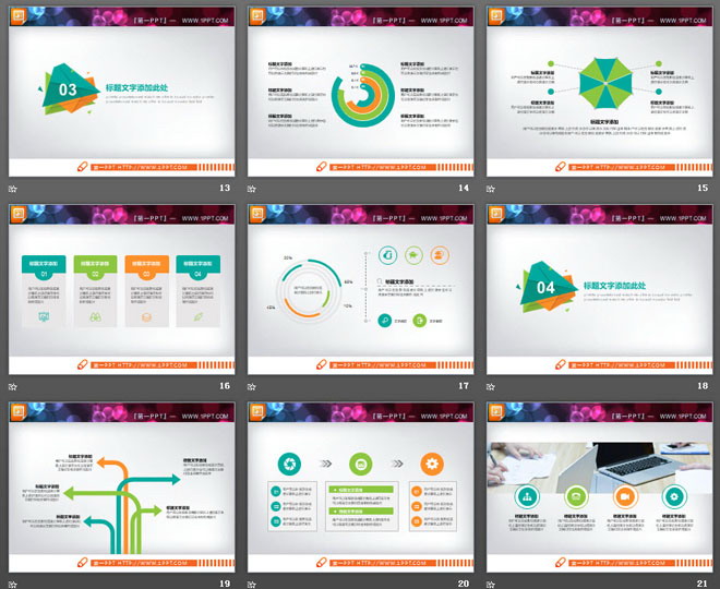彩色时尚扁平化PPT图表大全