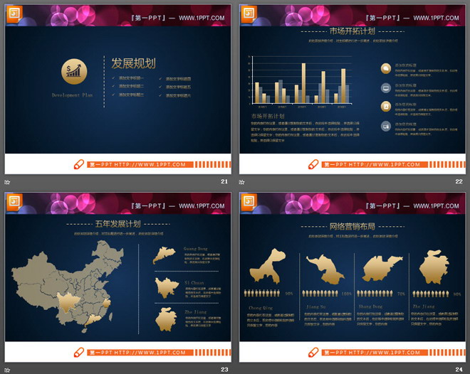 金色扁平化商业融资计划书PPT图表大全