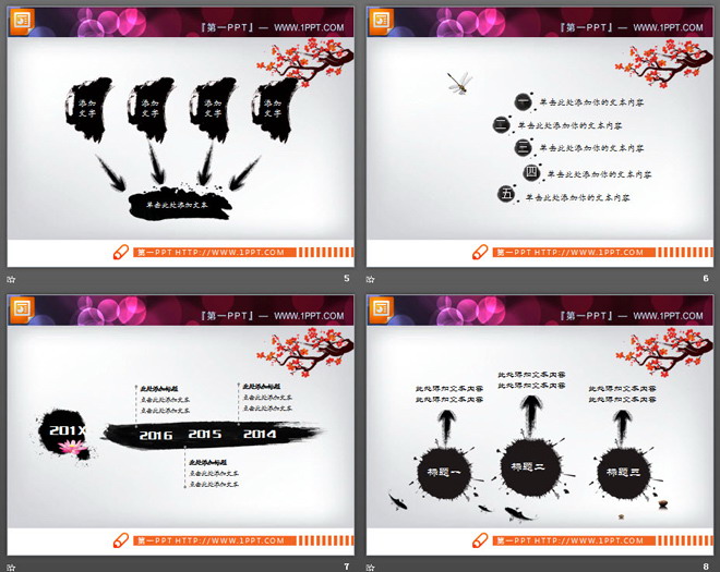25张动态水墨中国风PPT图表免费下载