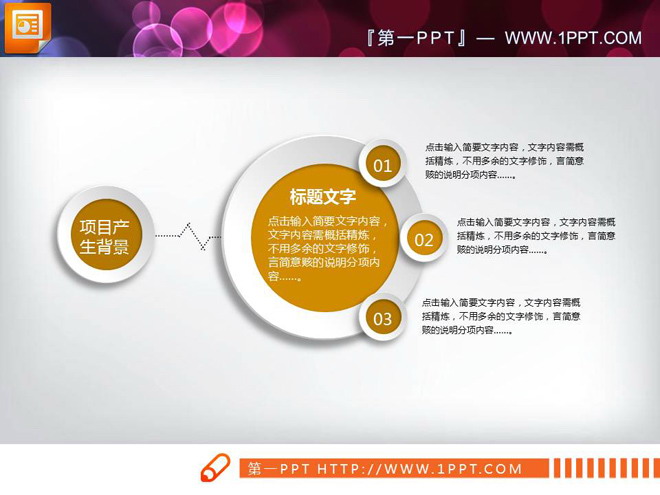 黄白微立体公司简介PPT图表大全