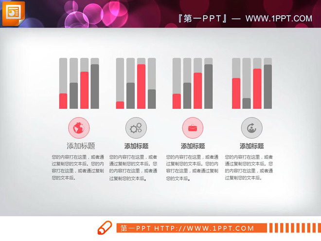 简洁粉色扁平化工作总结PPT图表大全