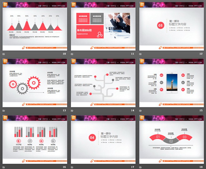 简洁粉色扁平化工作总结PPT图表大全