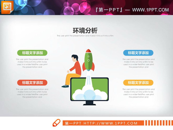 精致卡通职业规划PPT图表大全