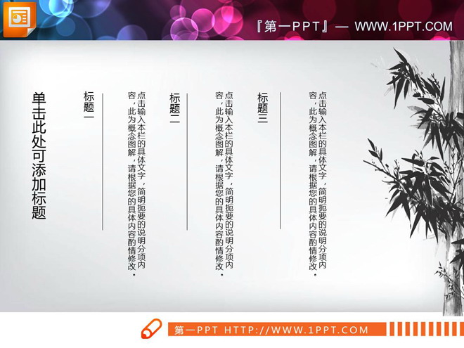 24张精美水墨中国风PPT图表大全