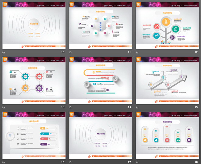 31张彩色微立体工作总结PPT图表大全