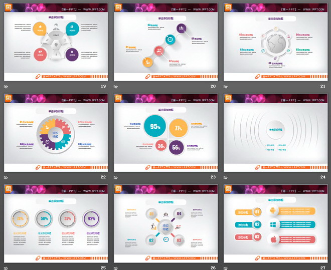 31张彩色微立体工作总结PPT图表大全