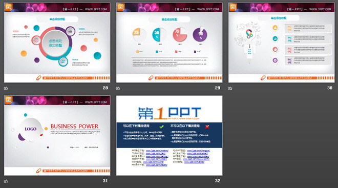31张彩色微立体工作总结PPT图表大全