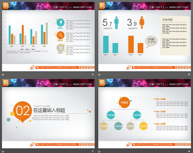 彩色圆点装饰的扁平化时尚PPT图表大全