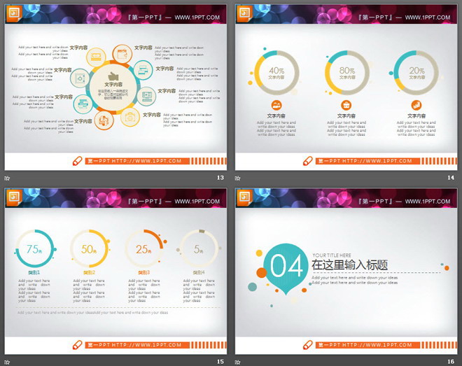 彩色圆点装饰的扁平化时尚PPT图表大全