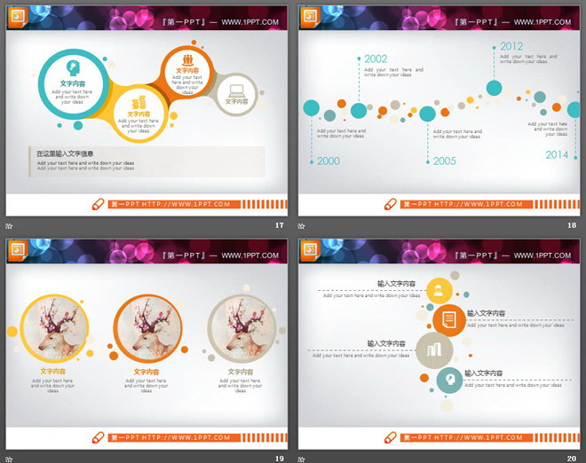 彩色圆点装饰的扁平化时尚PPT图表大全