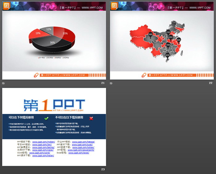 红黑微立体阴影效果PPT图表大全