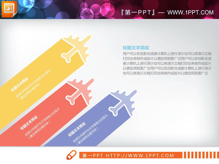 彩色清新扁平化图片排版混合PPT图表大全