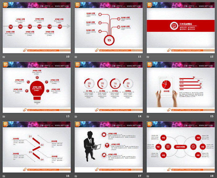 红色精致微立体风格工作总结PPT图表大全