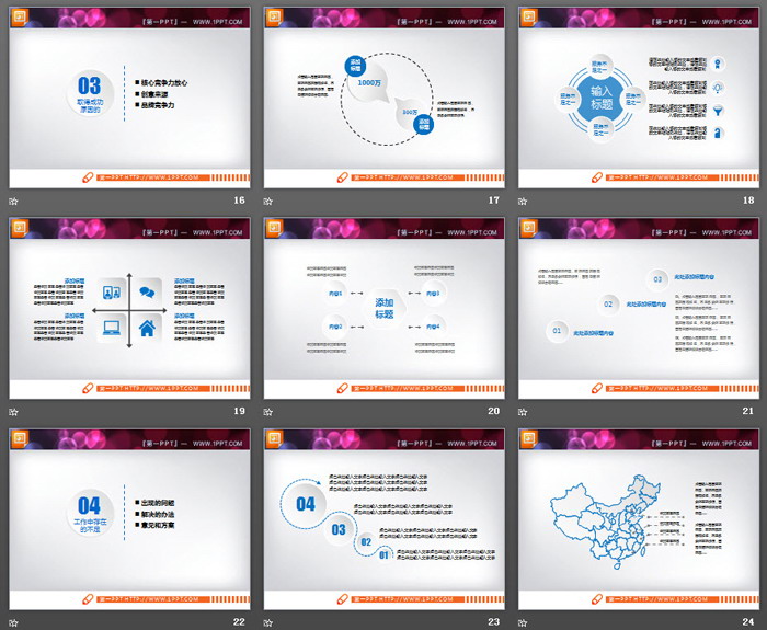 蓝色动态微立体工作总结PPT图表