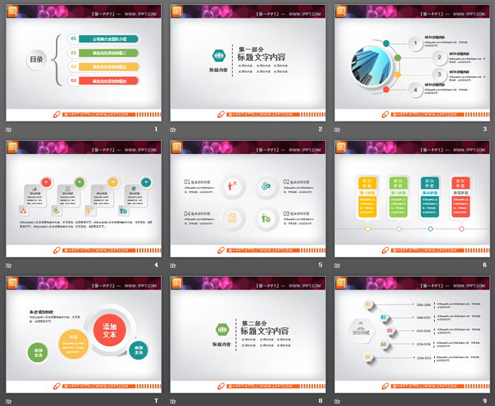 24张彩色动态微立体PPT图表打包下载