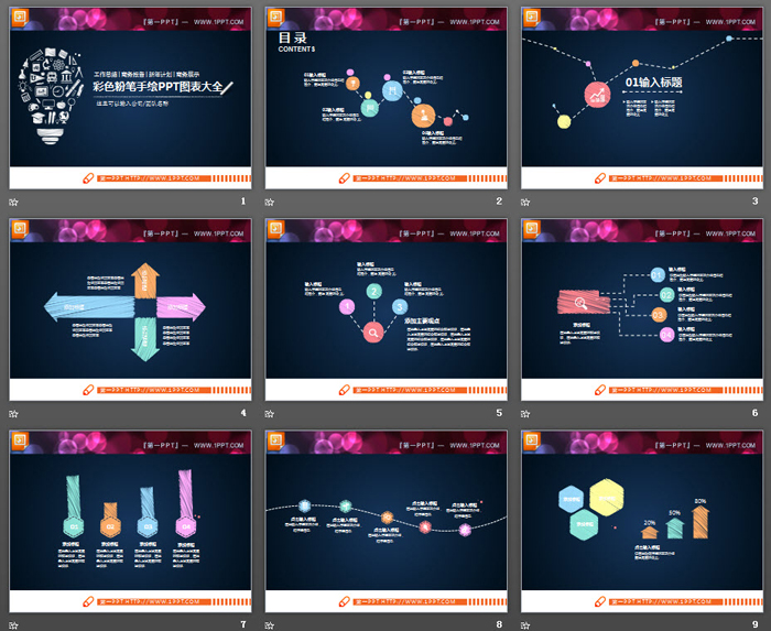26张动态彩色粉笔手绘PPT图表下载