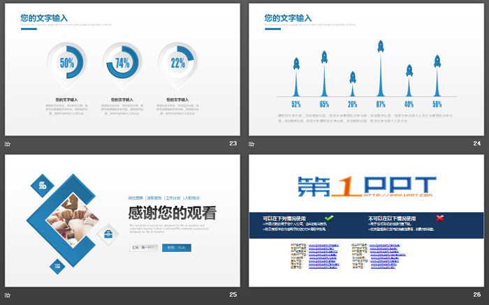 蓝色精致述职报告PPT模板