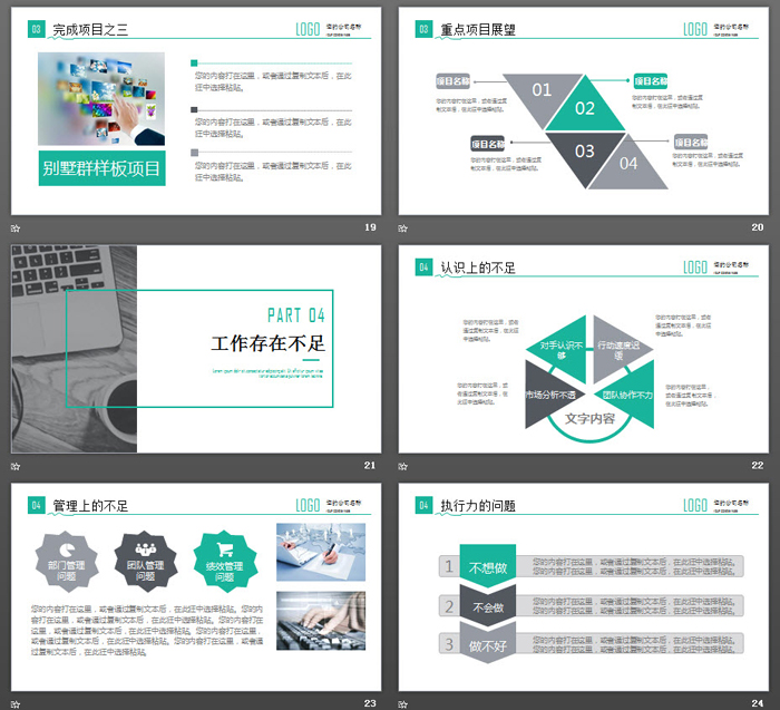 简洁商务风工作总结汇报PPT模板