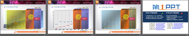 带彩色背景的折线图PPT图表