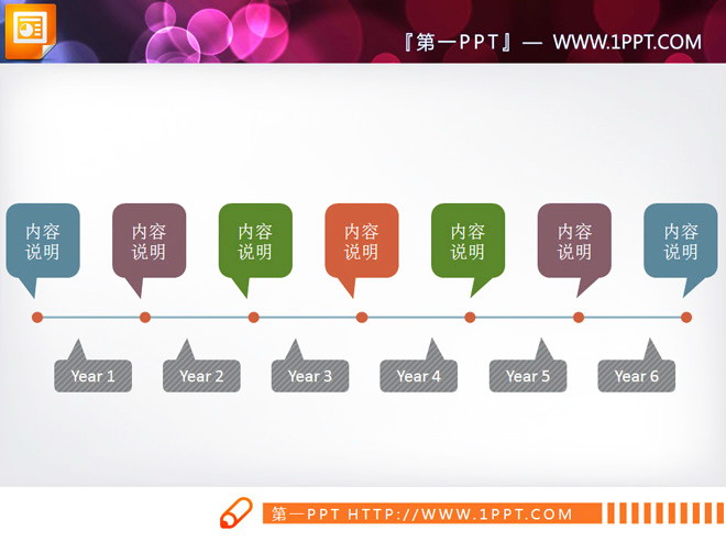 扁平实用彩色PPT图表下载