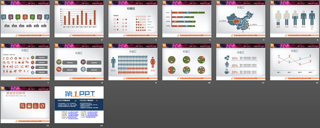 扁平实用彩色PPT图表下载