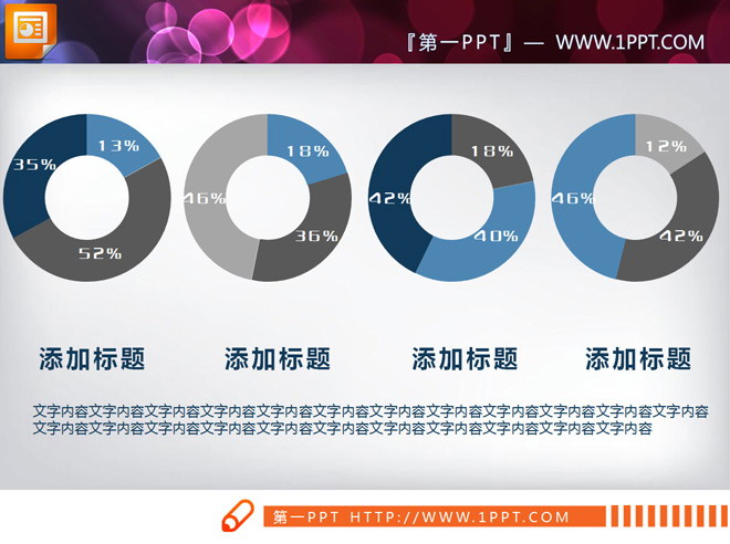 蓝色简洁扁平化PPT图表整套下载