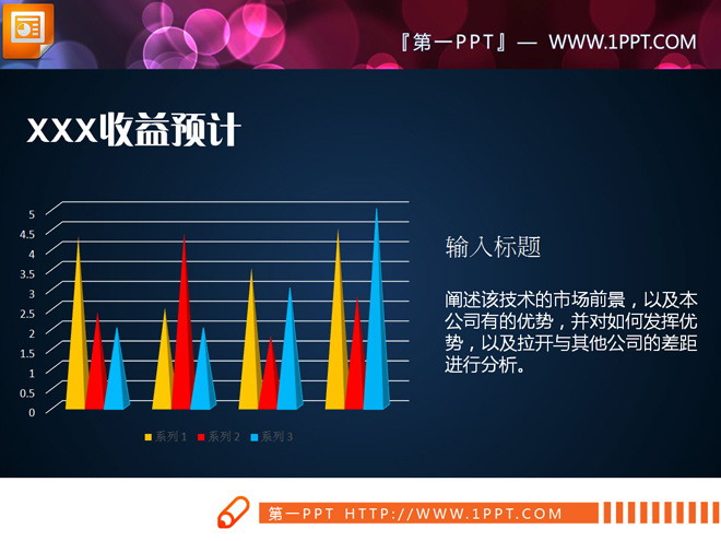 简约实用扁平PPT图表