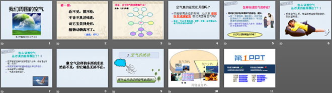 《我们周围的空气》水和空气PPT课件3