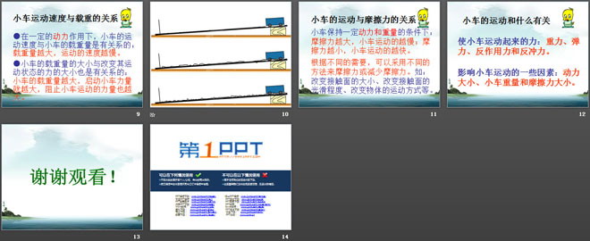 《小车的运动》身边的玩具PPT课件2