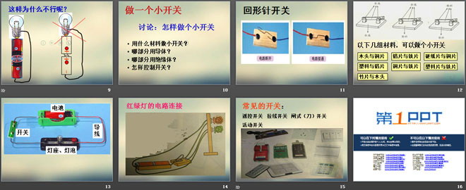 《我来做个小开关》PPT课件2